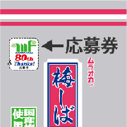 応募券